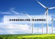 太仓新增疫情多少例啦（太仓疫情现况）