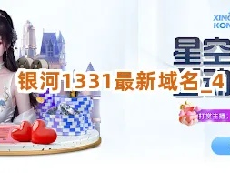 银河官方网址 ㊙️：✅ 银河官方网址 V6.4.29