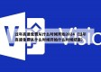 过年高速免费从什么时候开始2024（过年高速免费从什么时候开始什么时候结束）