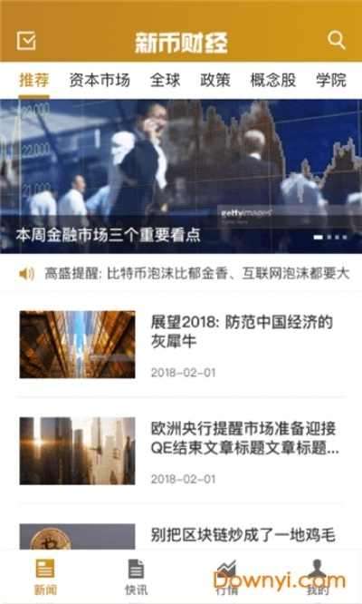 新币app下载安装绿色版V25.28.122.166安卓版本-推荐