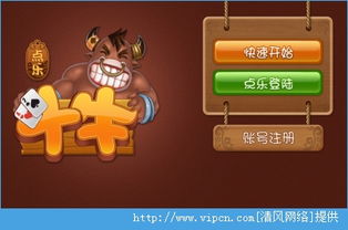 网上斗牛赚钱最新版本V90.18.221.44苹果版本-好用 网上斗牛赚钱最新版本V90.18.221.44苹果版本-好用